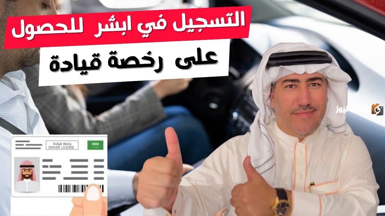 حجز موعد رخصة قيادة للنساء