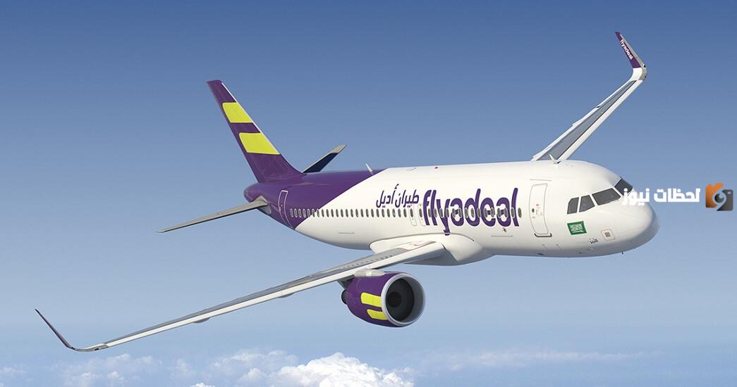 فرصة لا تعوض.. شركة أديل للطيران في السعودية تعلن عن وظائف شاغرة لأصحاب الشهادة الثانوية بحد أدنى
