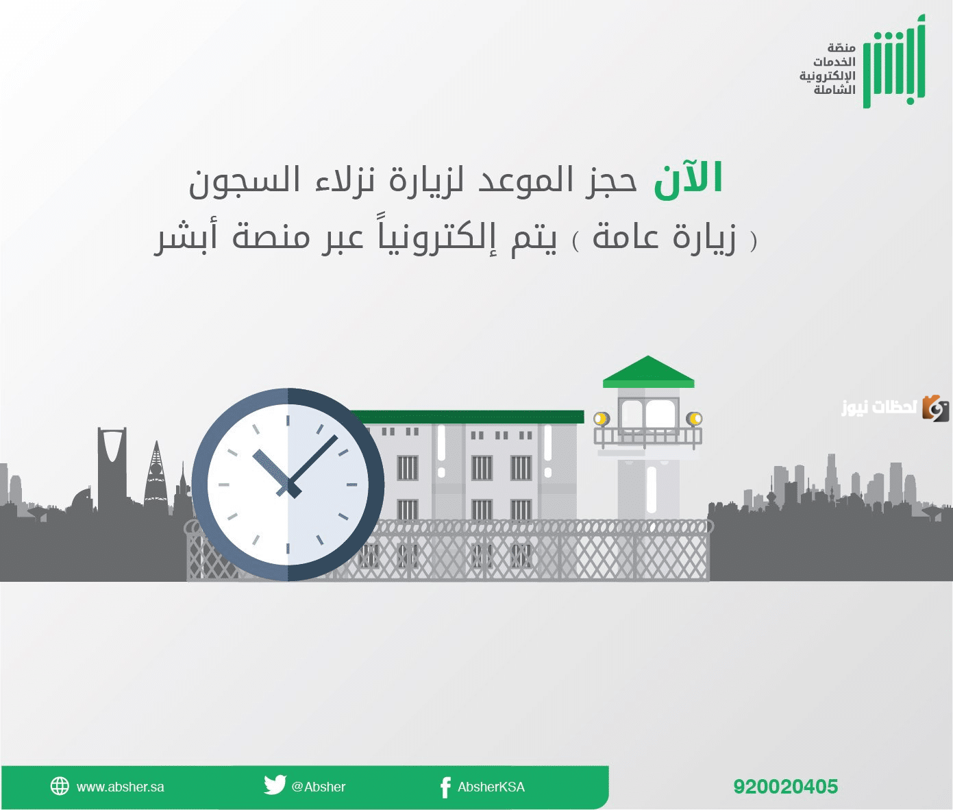 pasted-image-0 ما هي شروط استخراج تصريح زيارة مسجون وفقاً لتصريحات وزارة الداخلية السعودية 1447 وطريقة استخراج التصريح عبر أبشر
