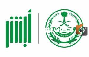 خطوات تعديل الاسم باللغة الإنجليزية في أبشر 1445