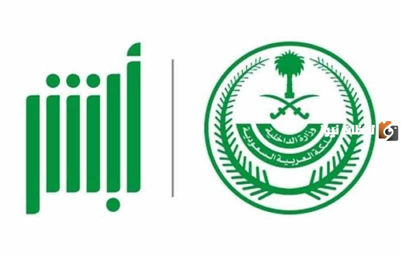 خطوات تعديل الاسم باللغة الإنجليزية في أبشر 1445