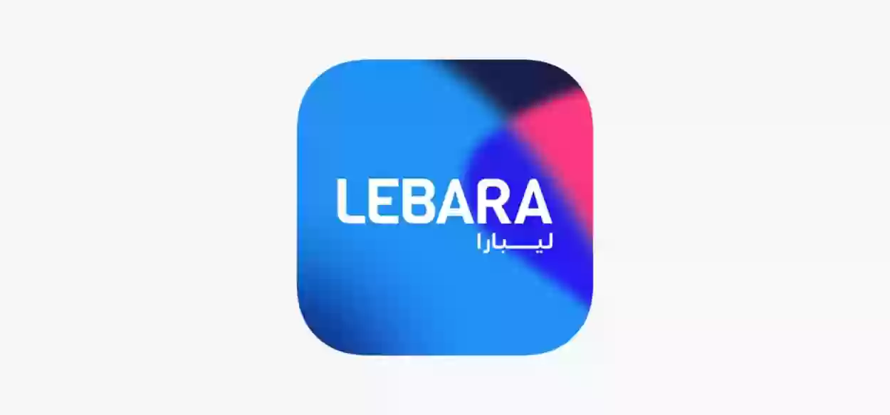 أتعرف على مواقع فروع ليبارا واقربها من موقعك