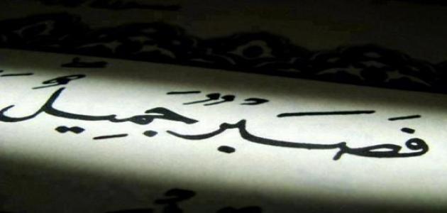 أجمل بوستات عن الصبر والفرج مصورة