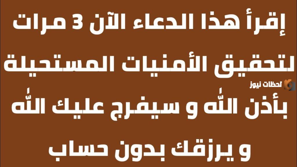 أجمل دعاء تحقيق الامنيات المستحيلة بسرعة