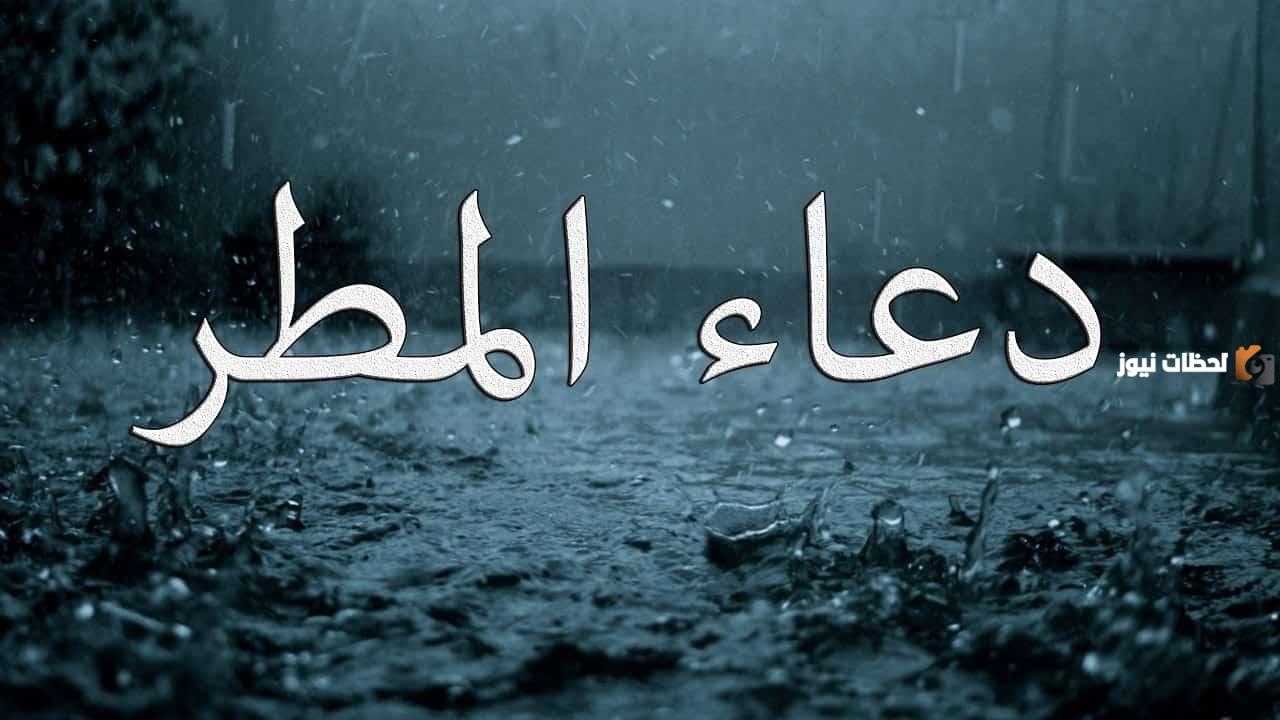 أجمل دعاء تحقيق الامنيات في المطر أجمل دعاء تحقيق الامنيات في المطر