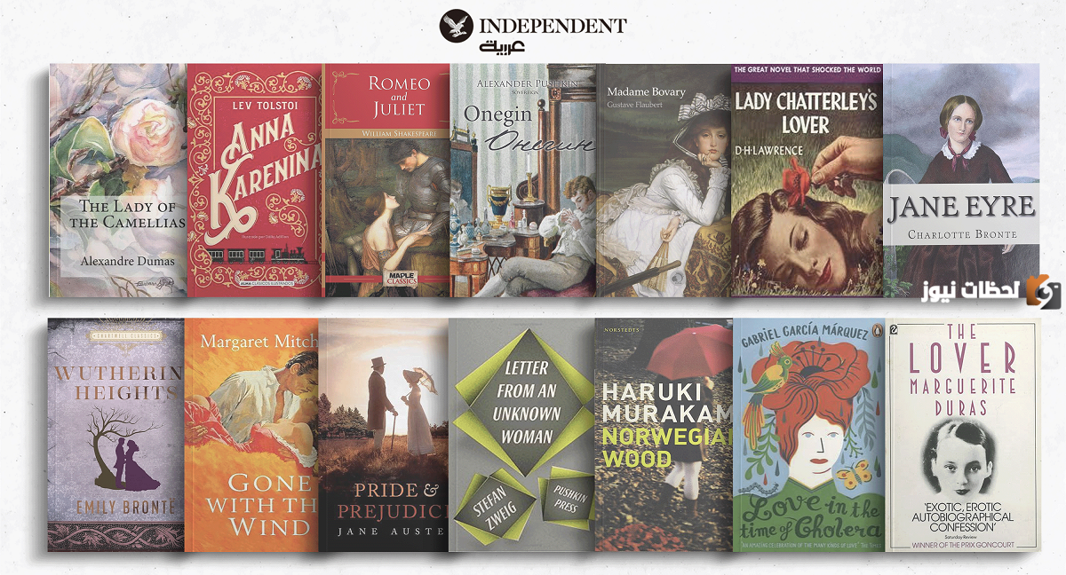 أجمل روايات الحب العالمية وأشهرها أجمل روايات الحب العالمية وأشهرها