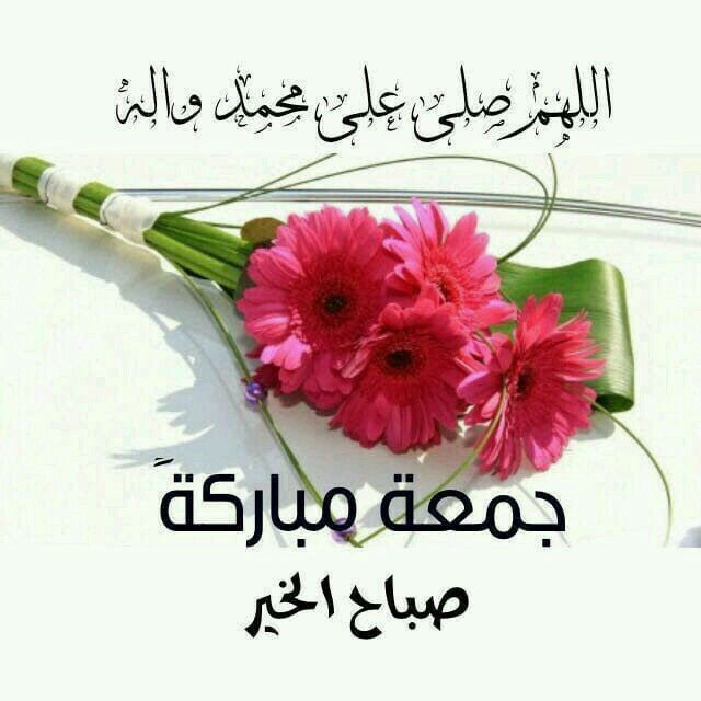 أجمل صور صباح الخير جمعة مباركة