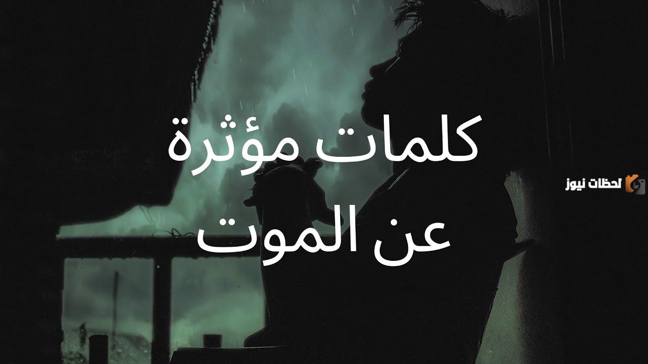 أجمل عبارات حزن عن الموت 1 أجمل عبارات حزن عن الموت