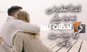 أجمل كلام غزل لحبيبتي تويتر