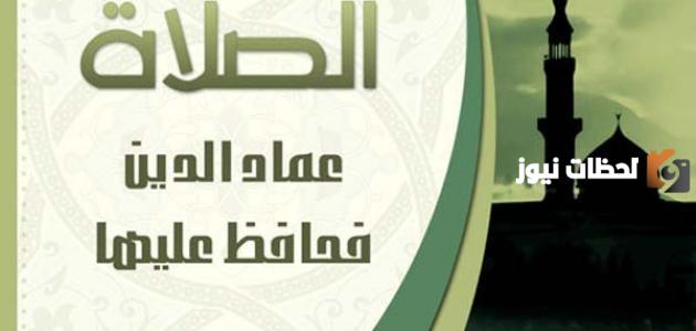 حكمة مدرسية عن الصلاة للصف الابتدائي كاملة