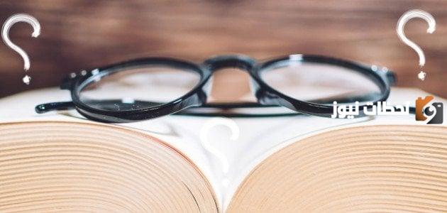 أسئلة دينية صعبة جدا للاذكياء مع أجوبتها