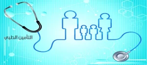 أفضل شركات التأمين الطبي الفردي في السعودية