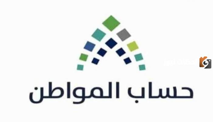 أهلية حساب المواطن الدورة 73