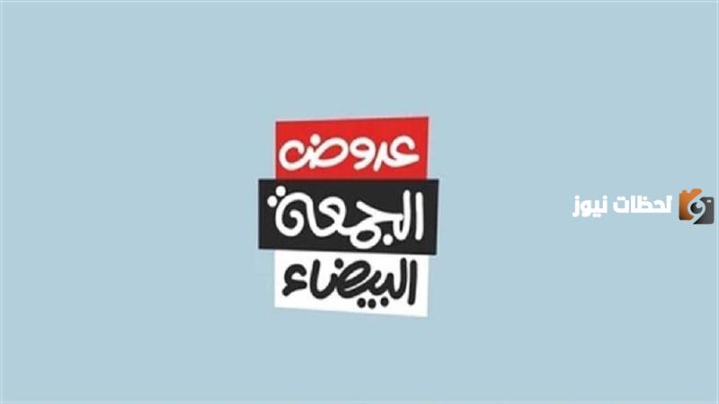 بخصومات تصل الى 70% تعرف على اهم عروض الجمعة البيضاء في السعودية