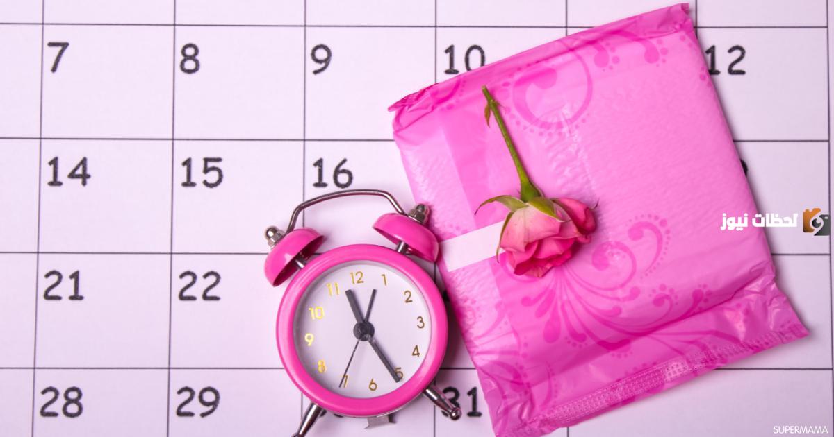 أهمية حساب الدورة الشهرية القادمة