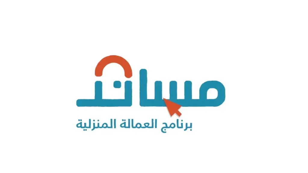 إجراءات استخراج تأشيرة عمالة منزلية واهم الشروط المطلوبة
