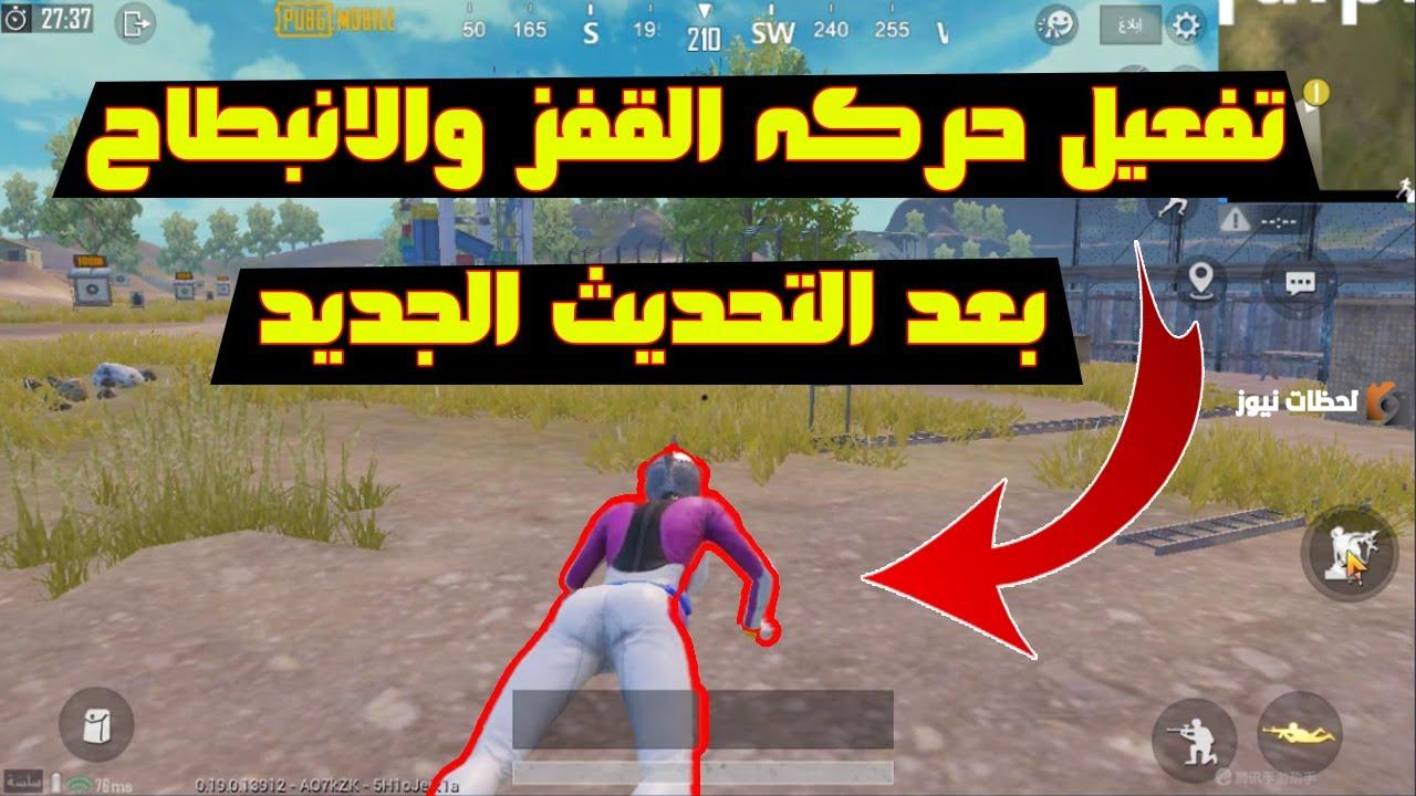 إذا بدك طرق جديدة للاستمتاع ببجي فإليك