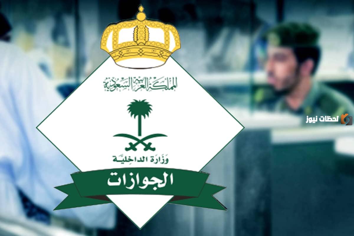 إعفاء مواليد السعودية من رسوم المرافقين