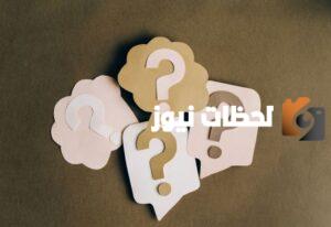 إليك افضل اسئلة دينية سهلة واجابتها