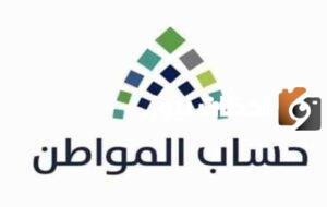 إيقاف دعم حساب المواطن عن المستفيد في هذه الحالات