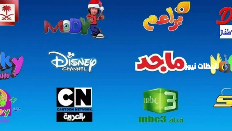 احدث تردد قنوات الأطفال