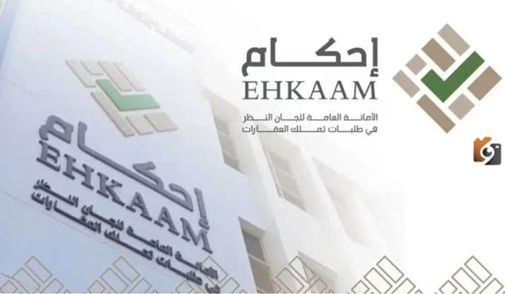 اختصاصات للجان النظر بطلبات تملك العقار