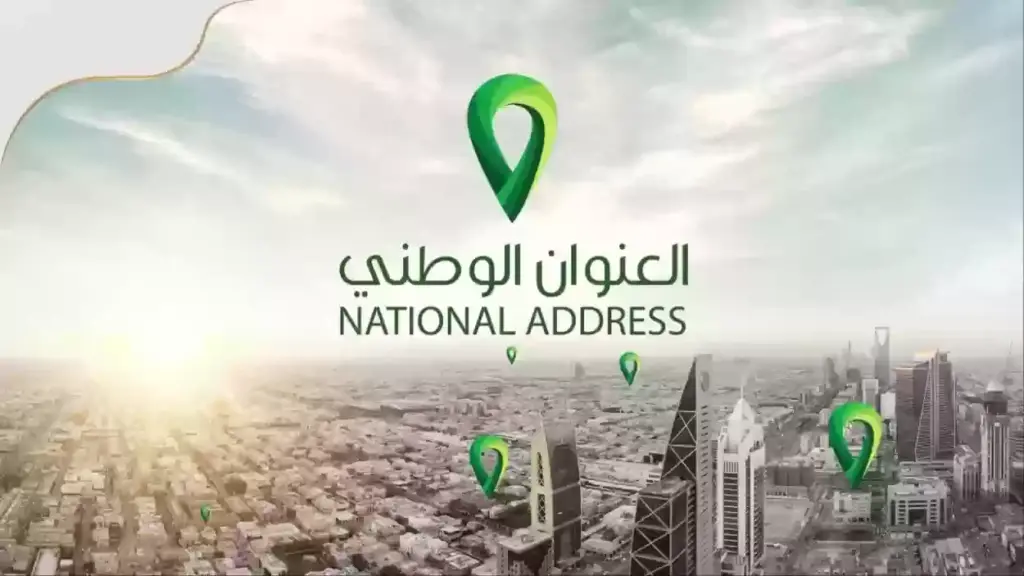 اذا نسيته كيف اعرف العنوان الوطني