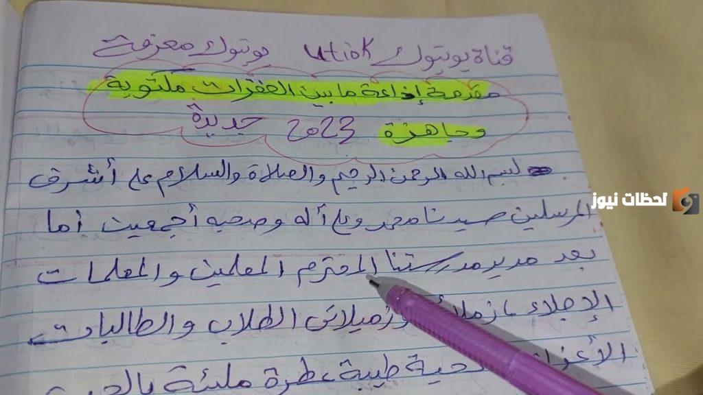 اذاعة مدرسية كاملة الفقرات مكتوبة للأطفال