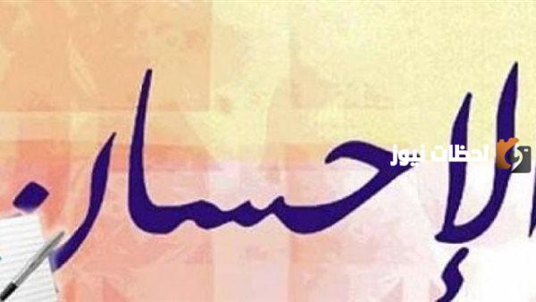 اركان الاحسان هي