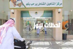 اريد ان اعرف كيفية تسجيل بنتي في التأهيل الشامل