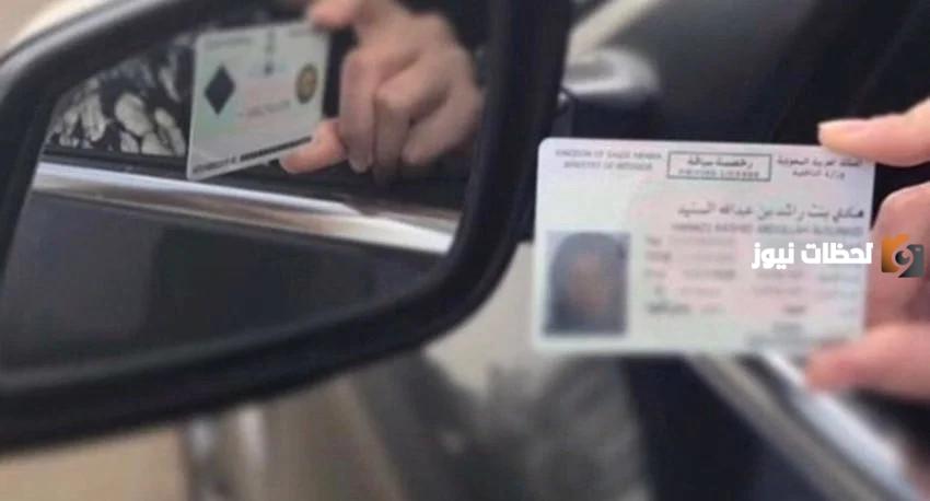 استبدال رخصة القيادة بعد الخروج النهائي من المملكة ثم العودة مرة أخرى.. الشروط والتفاصيل