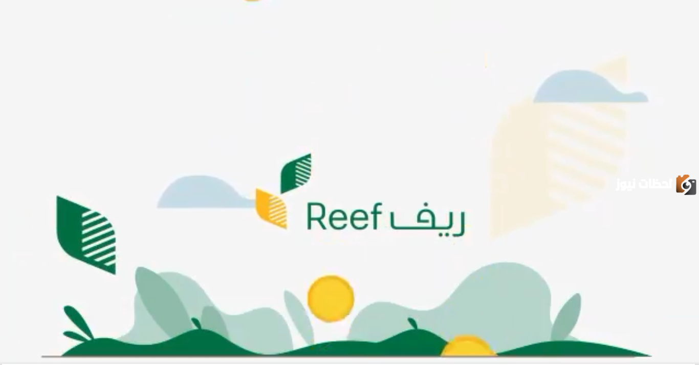 الاستعلام عن اهلية دعم ريف