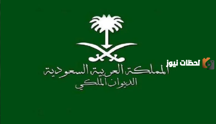 استعلام عن معاملة في الديوان الملكي برقم الهوية ورقم القيد