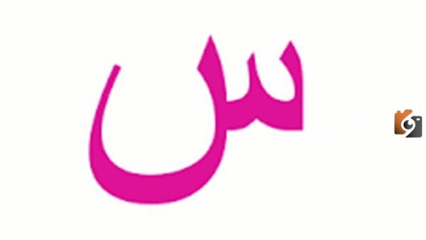 اسماء بلد بحرف السين س وجميع المعلومات عن دولة بحرف س
