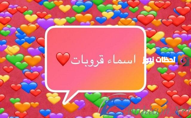 اسماء جروبات رومانسية