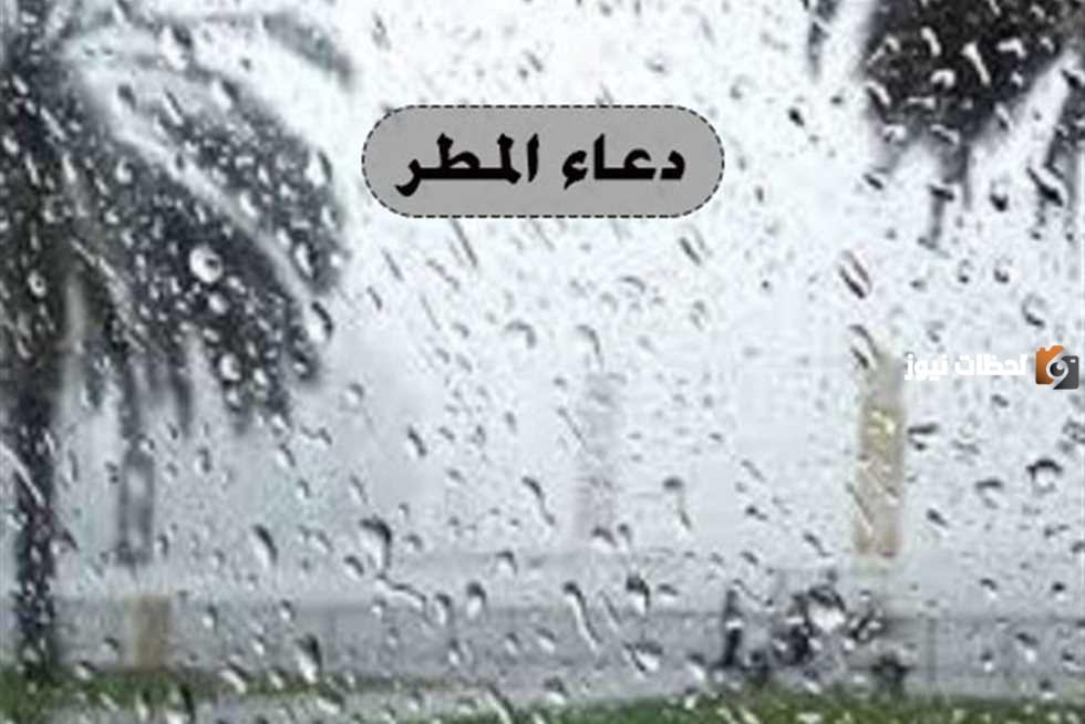 افضل دعاء المطر