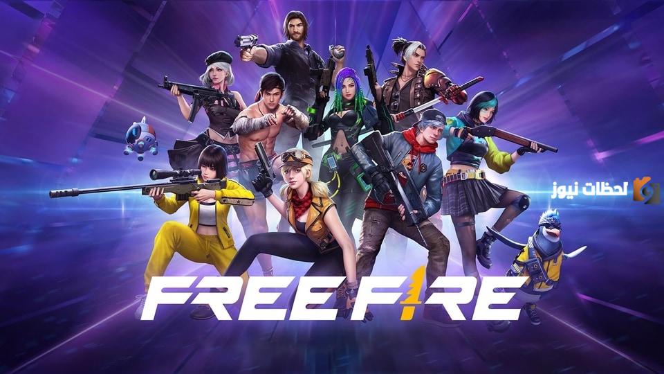 افضل طريقة وأعلى هدايا مجانية .. شحن جواهر لعبة فري فاير