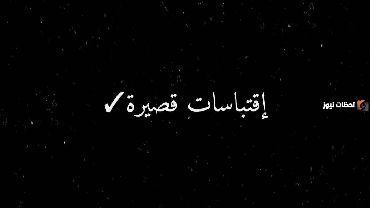 اقتباسات قصيرة عميقة تويتر
