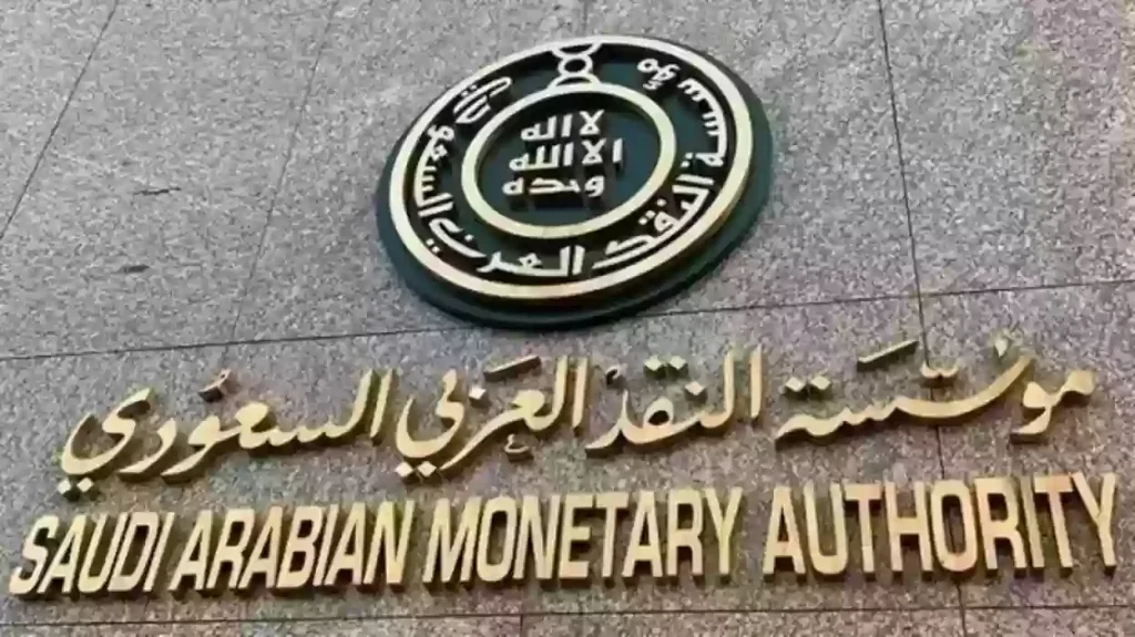 الاستعلام برقم الهوية ورقم الإيصال بمؤسسة النقد العربي السعودي