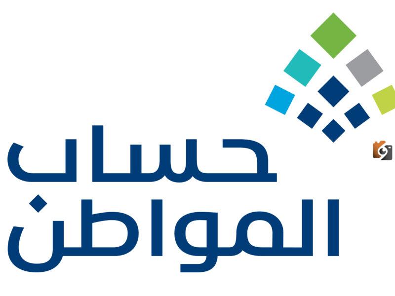 الاستعلام عن حساب المواطن