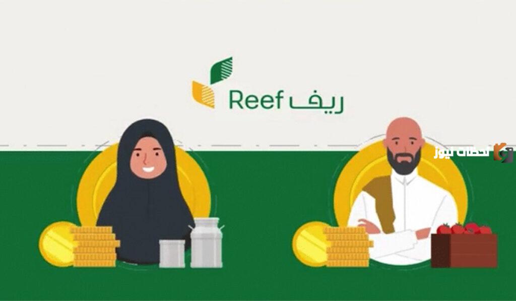 الاستعلام عن دعم ريف وتقديم طلب اعتراض على نتائج الأهلية