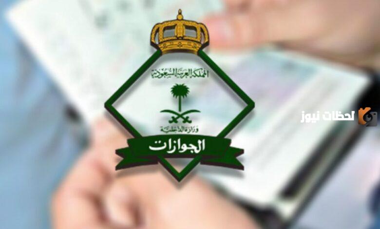 الاستعلام عن وافد برقم الجواز الكترونيًا