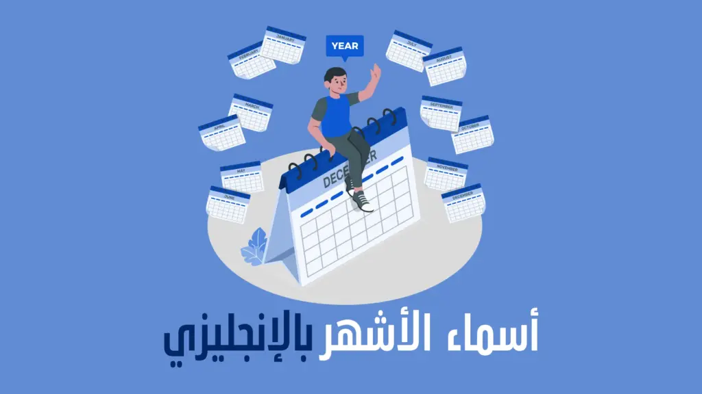 الاشهر الميلادية بالتركي بالترتيب