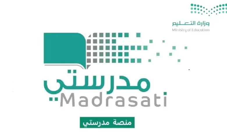 الان بمنصة مدرستي اليكم خطوات استعادة ايميل الطالب والرقم السري