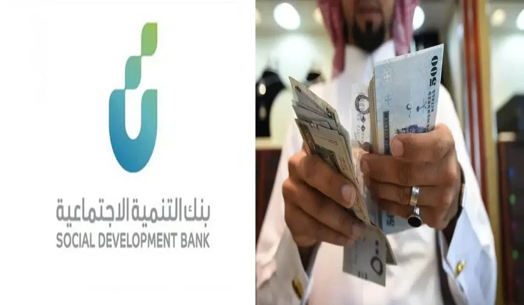الان يمكنك سداد قرض بنك التنمية الاجتماعية
