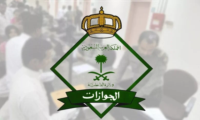 الان يمكنك عبر منصة أبشر خطوات حجز موعد في الجوازات