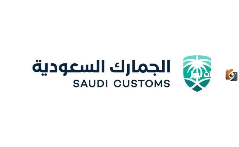 البضائع المعفاة من الجمارك