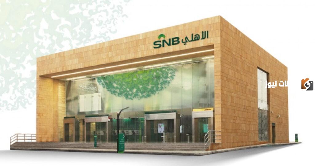 البنك الأهلي السعودي يوضح ما هي مميزات ماستر كارد بلاتينيوم