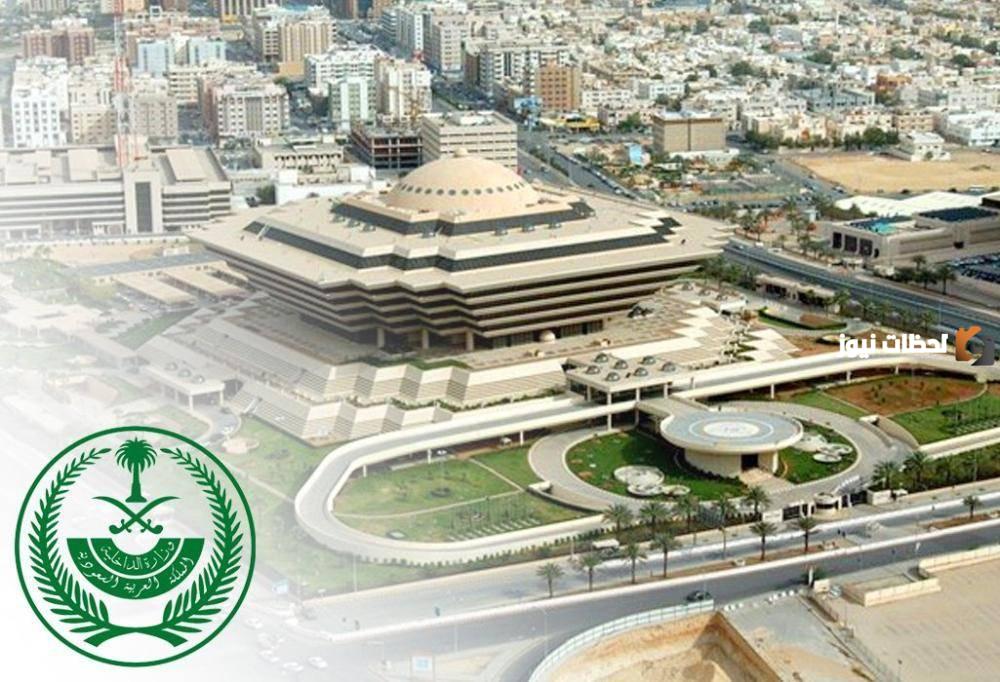 البوابة الالكترونية للتوظيف بوزارة الداخلية السعودية