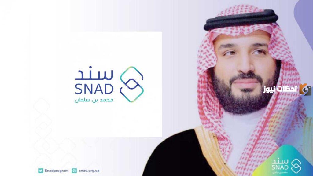التسجيل في سند محمد بن سلمان للمطلقات والشروط المطلوبة والفئات المستهدفة